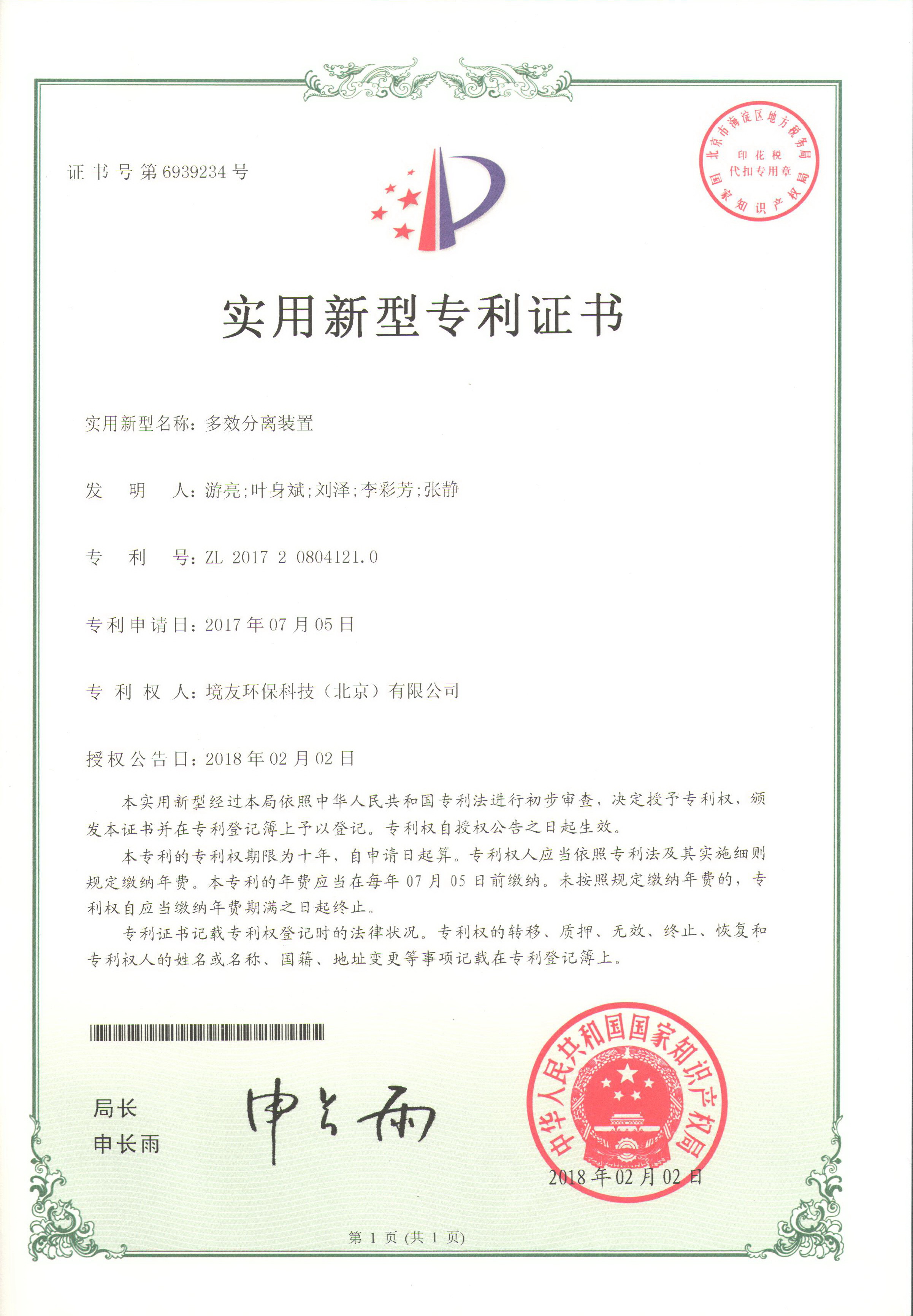 多效分离装置