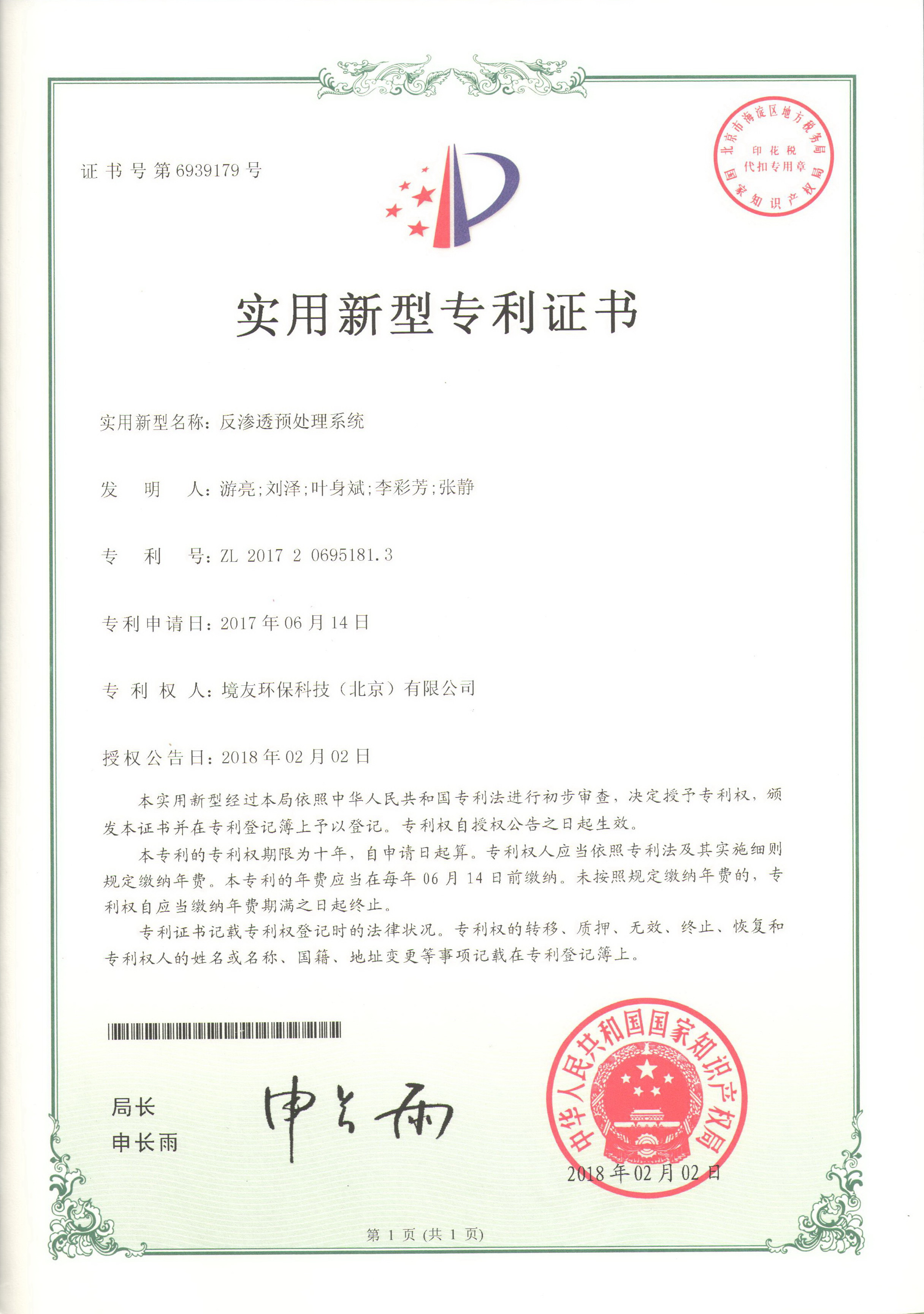 反渗透预处理系统