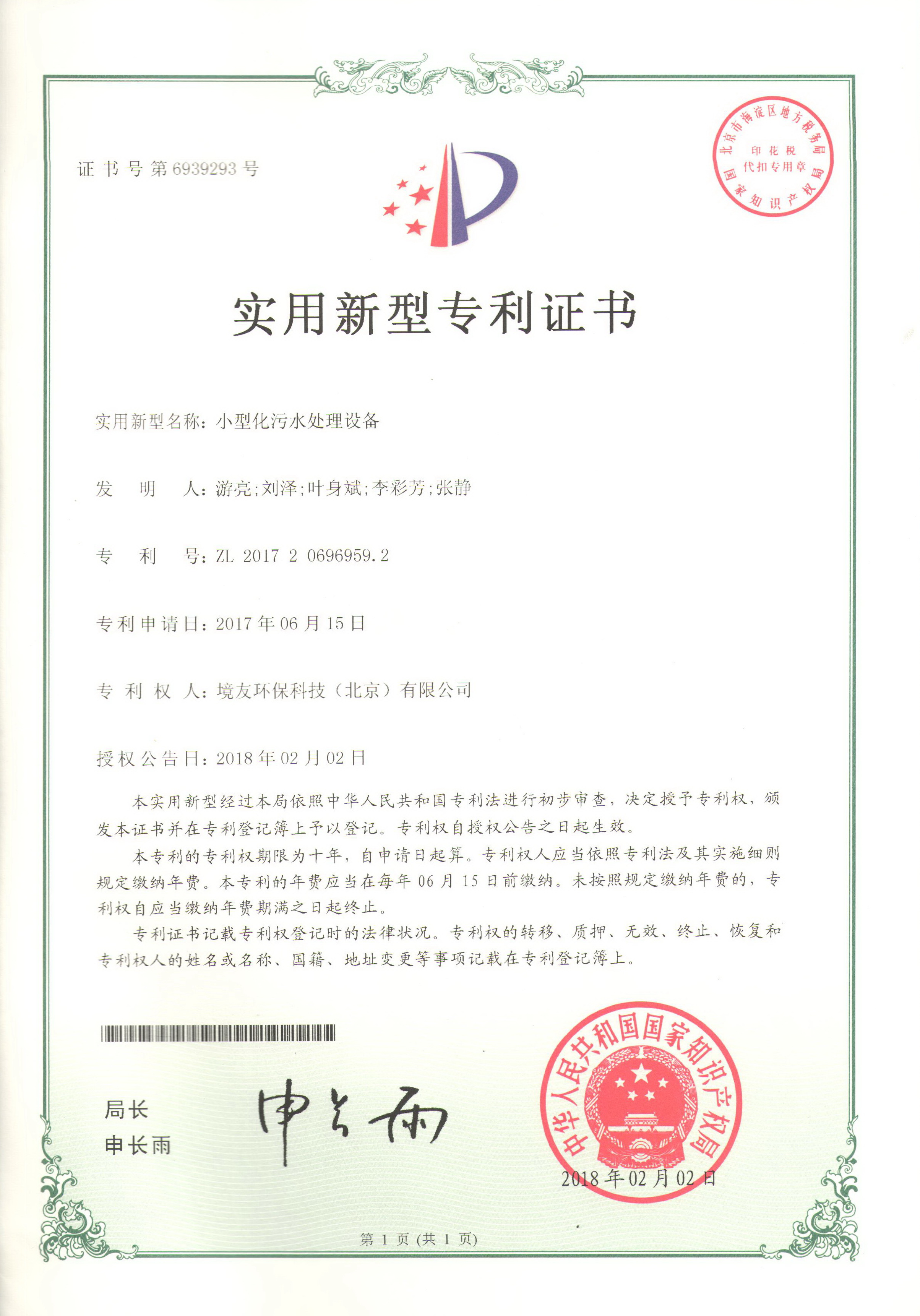 小型化污水处理设备