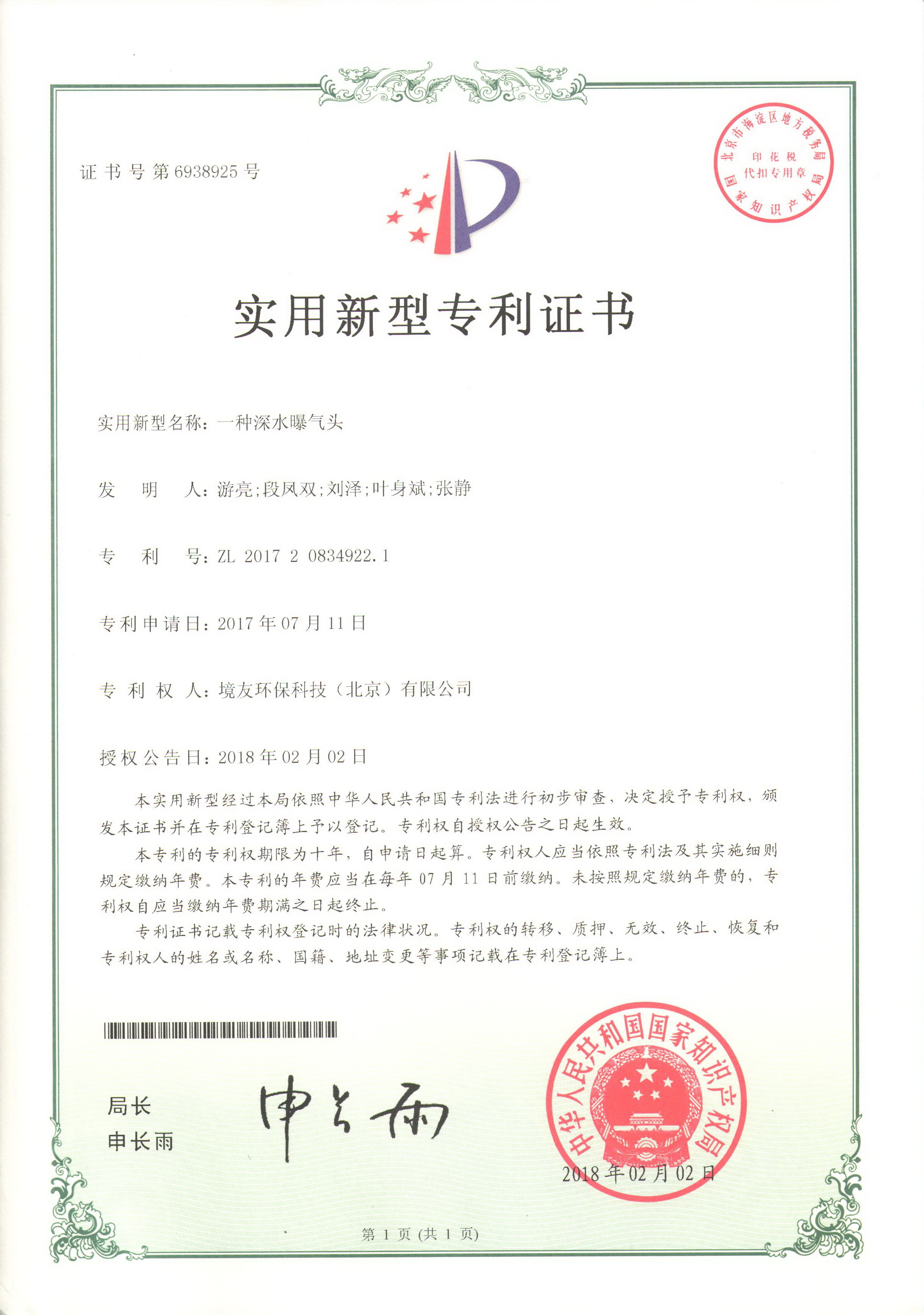 一种深水曝气头