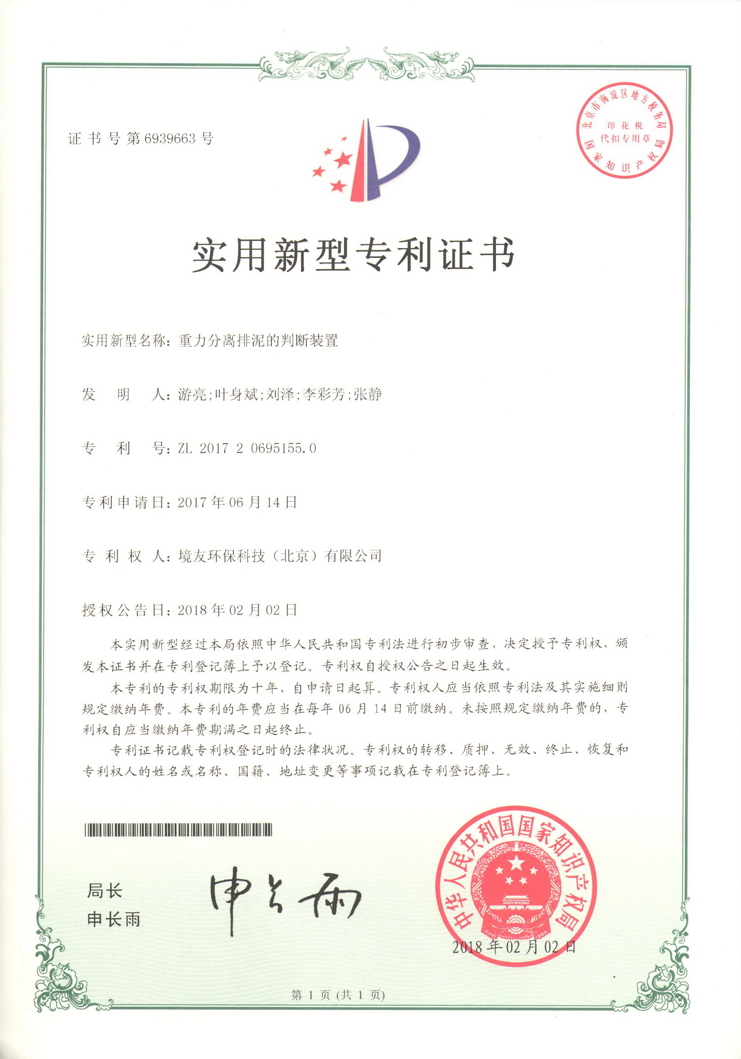 重力分离排泥的判断装置