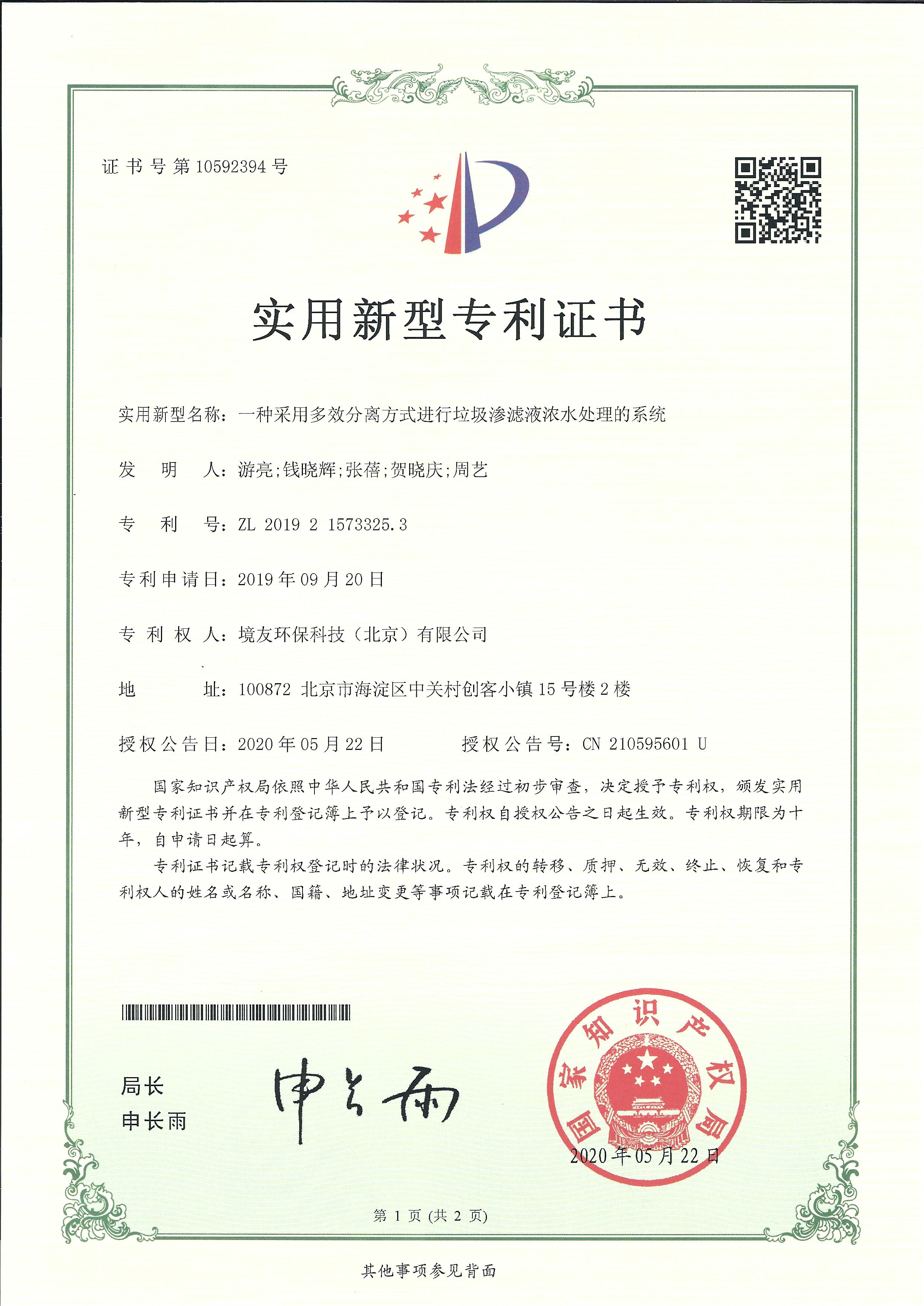 一种采用多效分离方式进行垃圾渗滤液浓水处理的系统