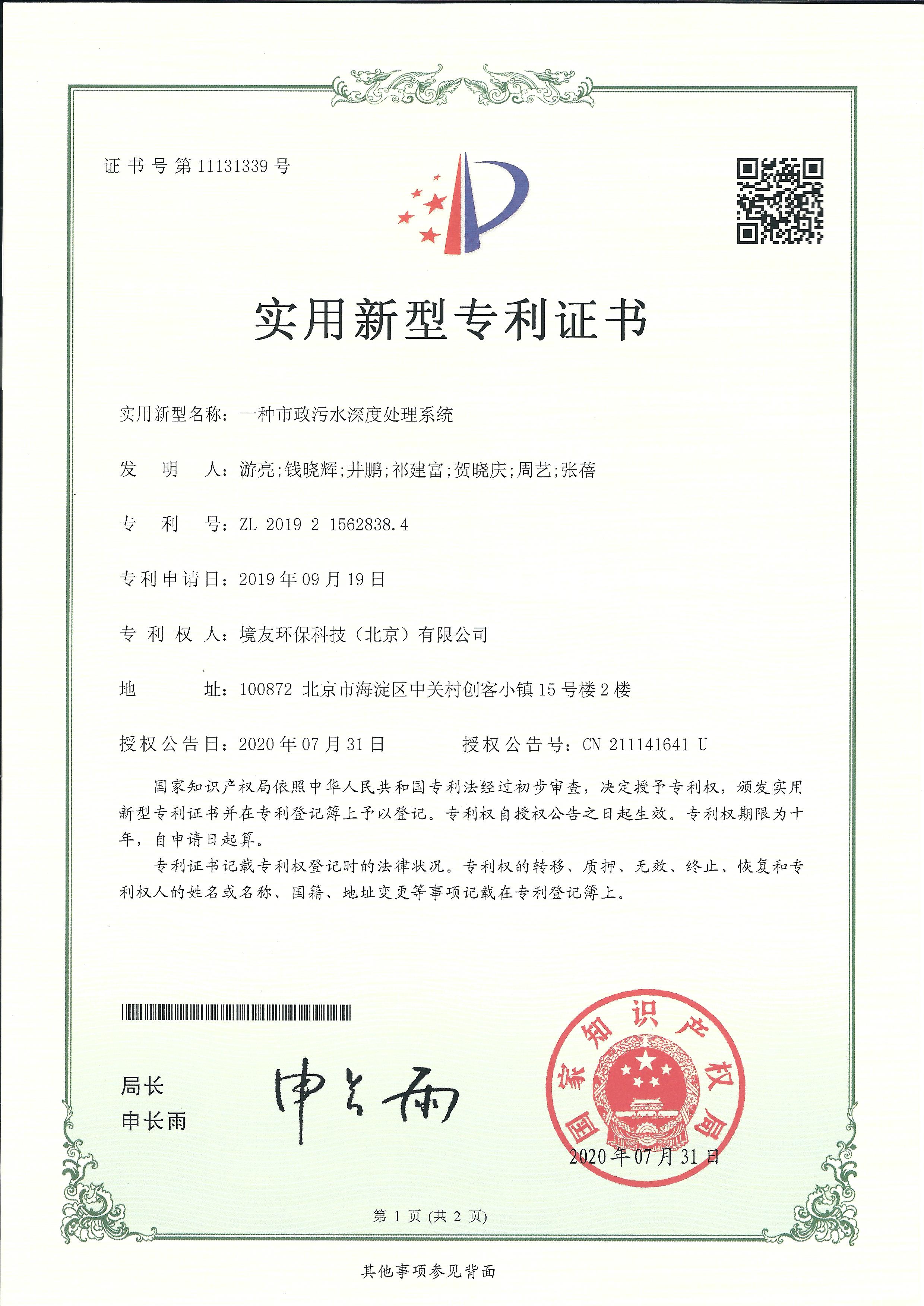 一种市政污水深度处理系统