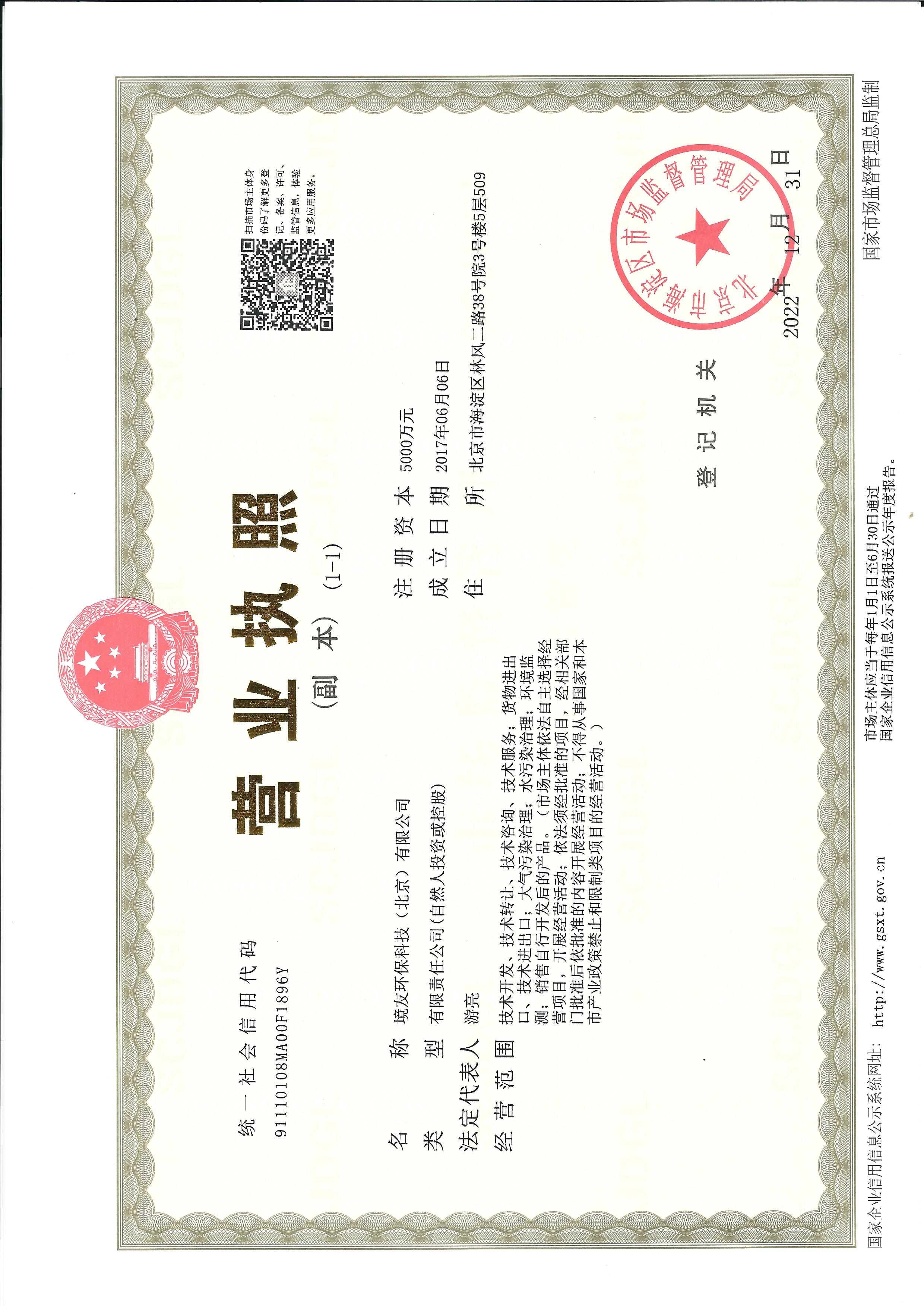 营业执照