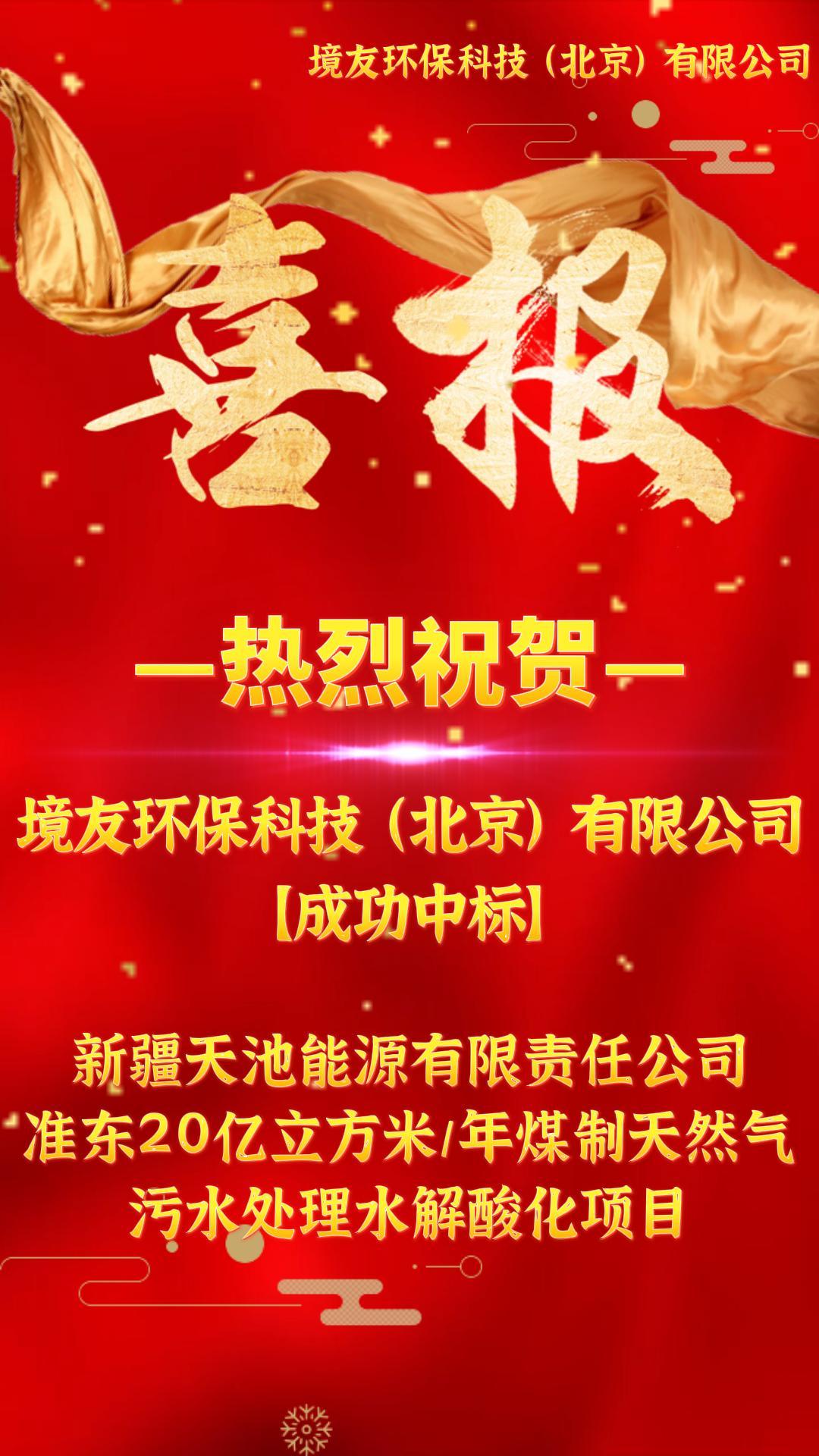 喜报！境友环保再下一城！