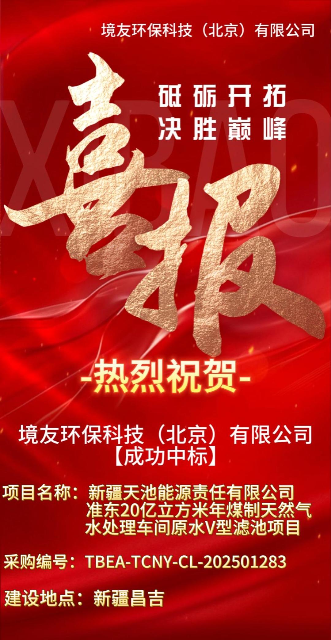 捷报频传，再添佳绩