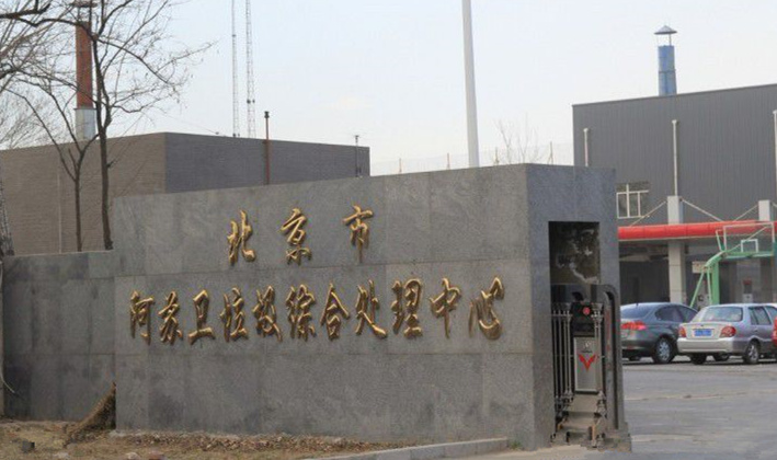 阿苏卫垃圾填埋场一期