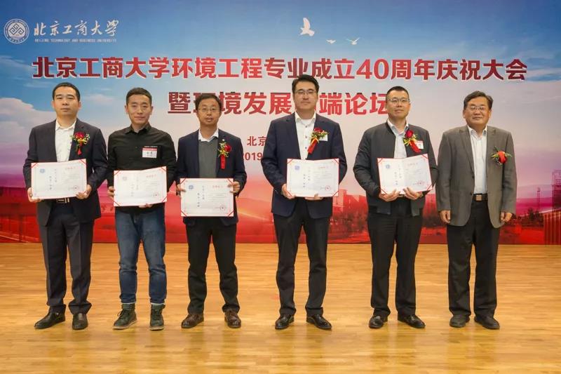 热烈庆祝北京工商大学环境工程专业成立四十周年庆祝大会暨环境发展高端论坛圆满结束