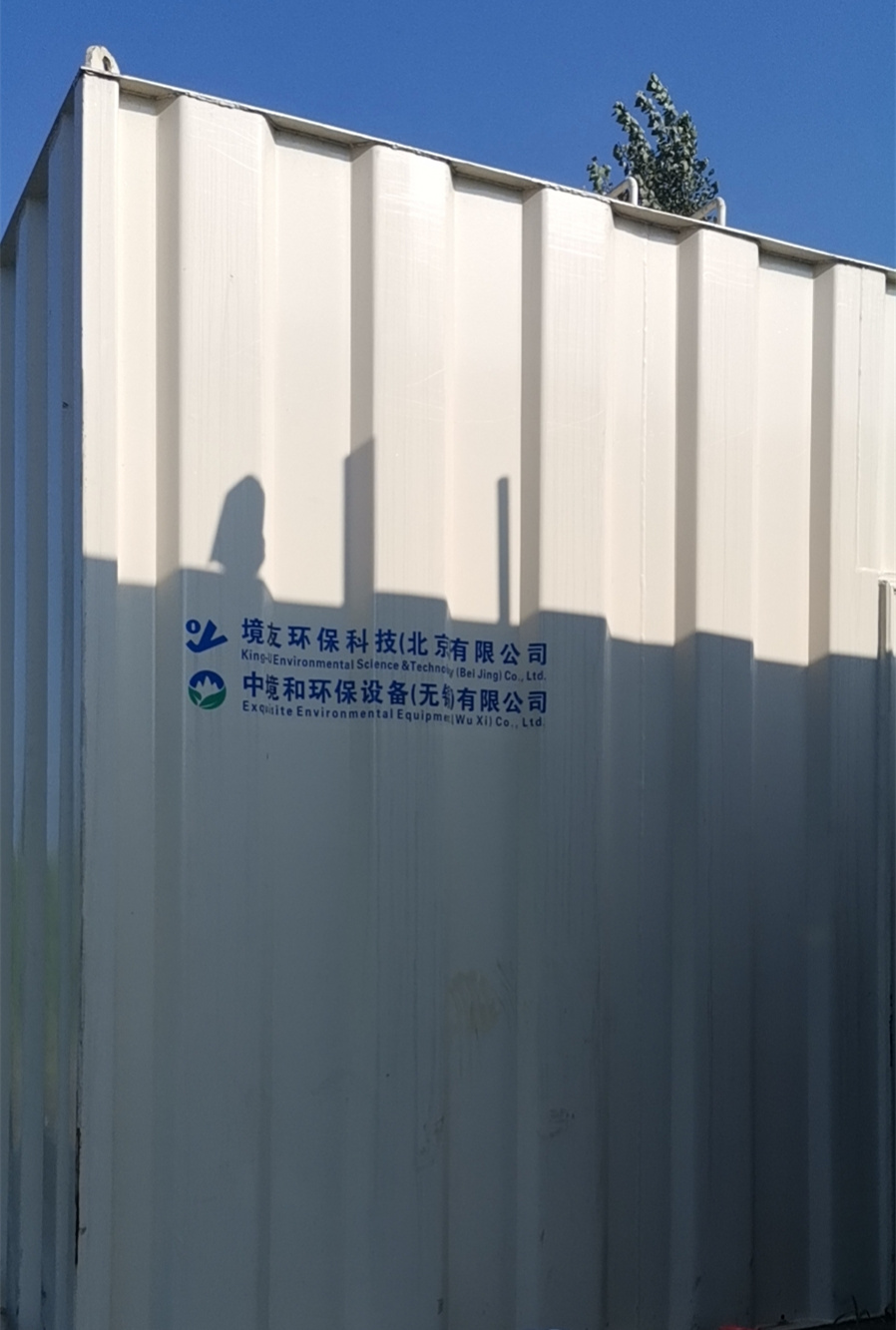 热烈欢迎各位领导调研考察雄安生活污水深度处理项目